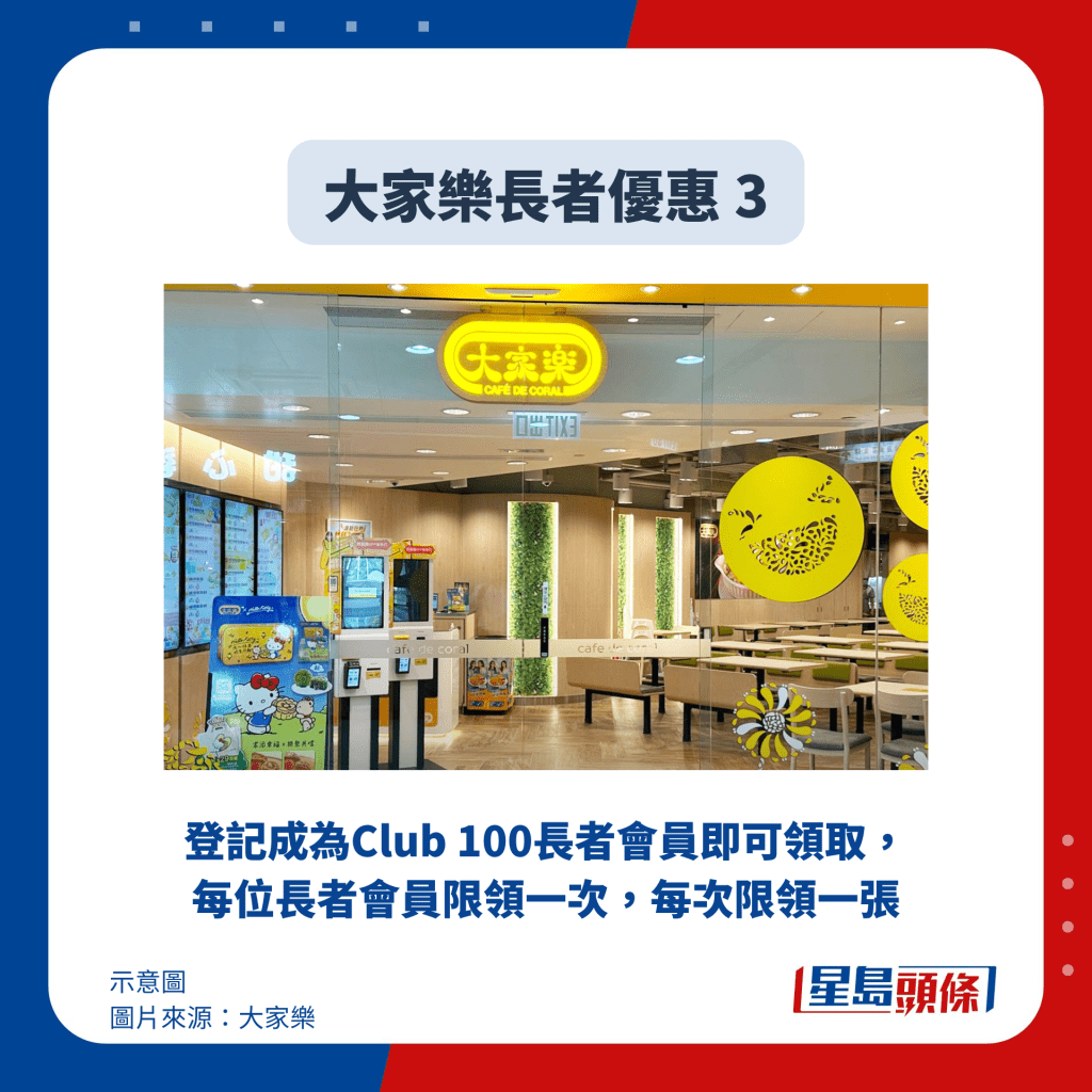 大家乐长者优惠 3｜[Club 100长者会员专享优惠]  送茶市鸡翼一只