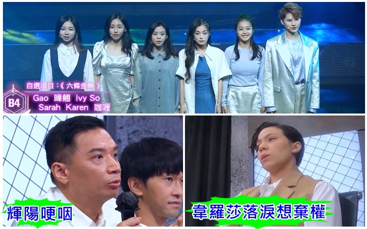 今集B4組的戲劇表演成功令陳輝陽都哽咽,韋羅莎更落淚想棄權投票。