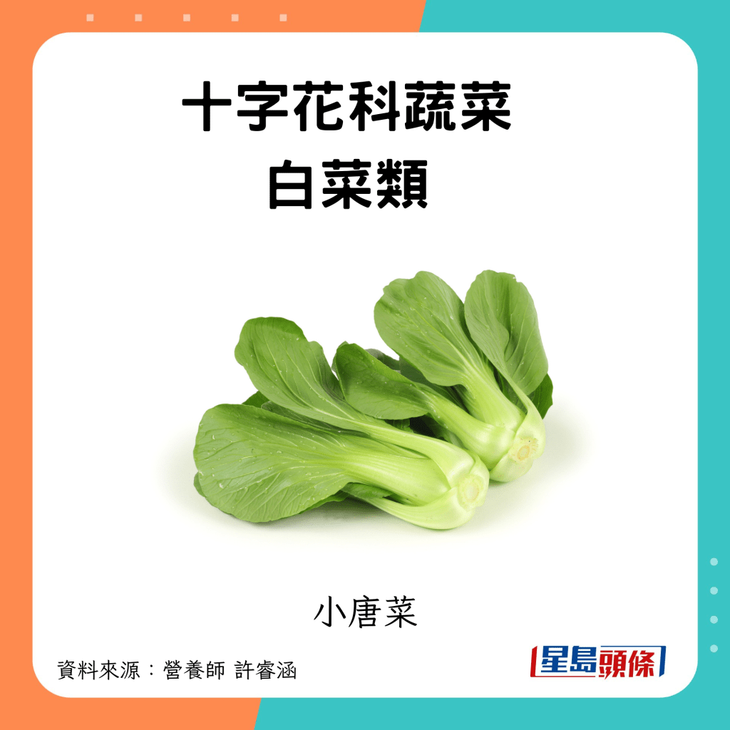 防癌為肝臟解毒食物  十字花科蔬菜白菜類：小唐菜