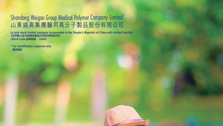 傳威高1066擬分拆血液淨化公司港上市