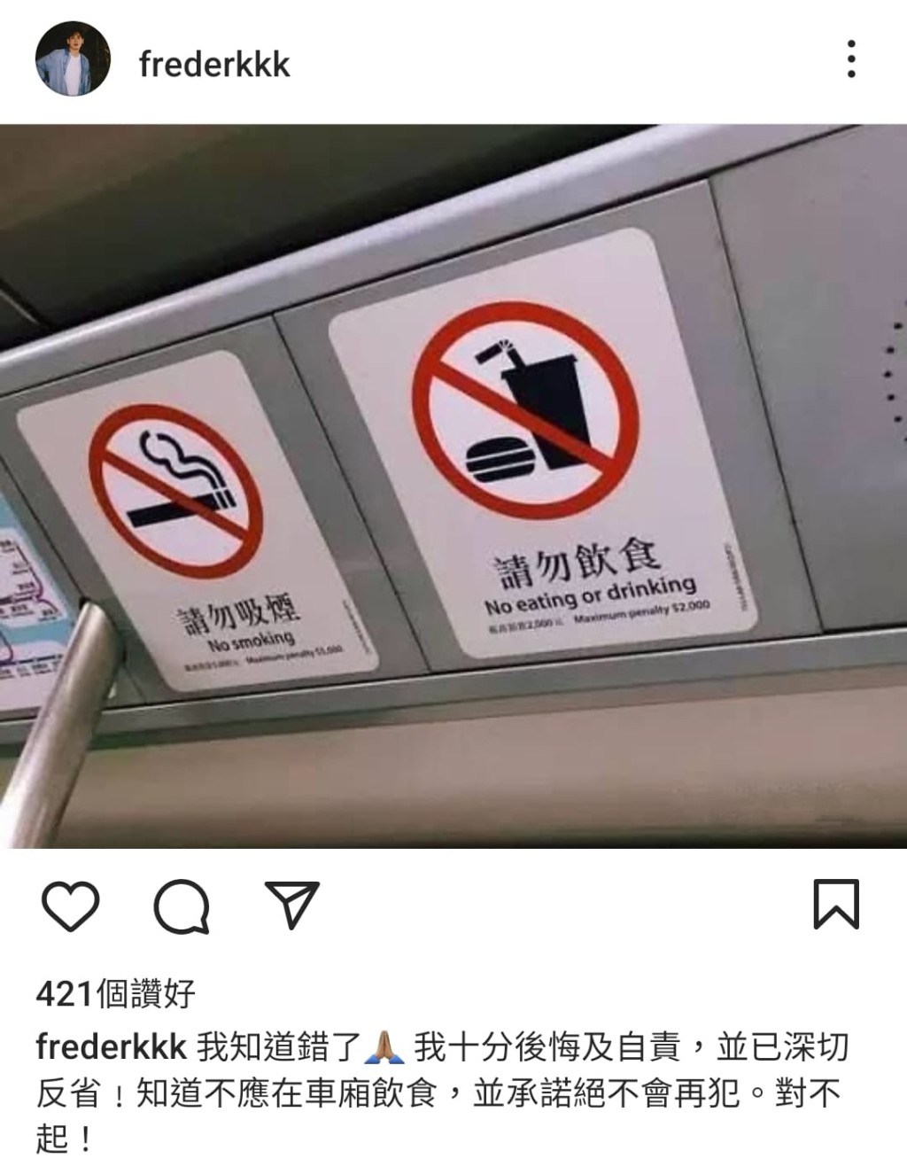 徐文浩上載港鐵車廂內的「請勿飲食」標語，為偷食道歉。