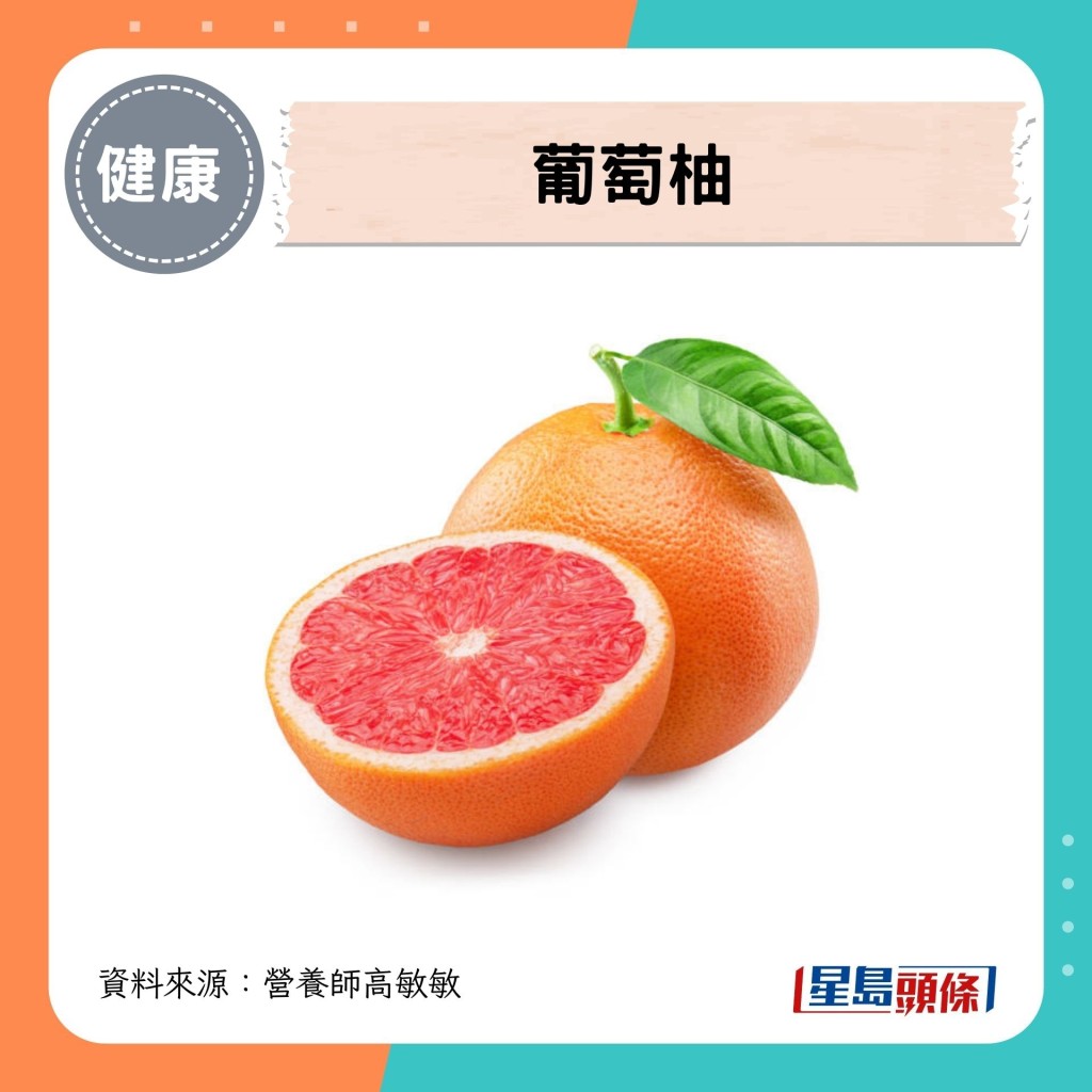 葡萄柚