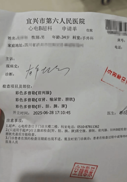 男子手部外傷住院，卻被要求檢查前列腺。齊魯晚報