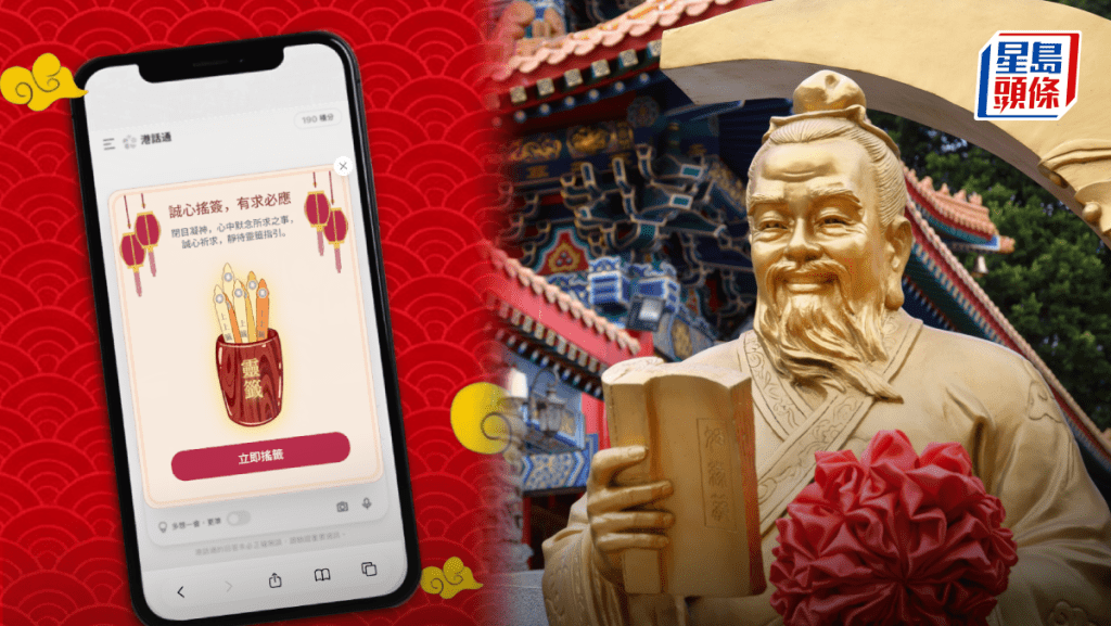 港話通推出線上求籤 AI解讀黃大仙祠籤文
