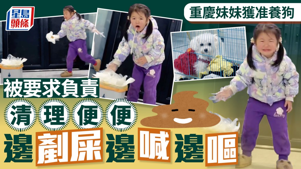 剷屎官︱重慶得意妹扭計要養狗  喊住執屎係咁嘔︱有片