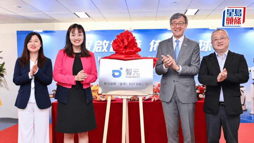智元香港辦公室啟用 冀進一步加強科研、人才及產業國際合作