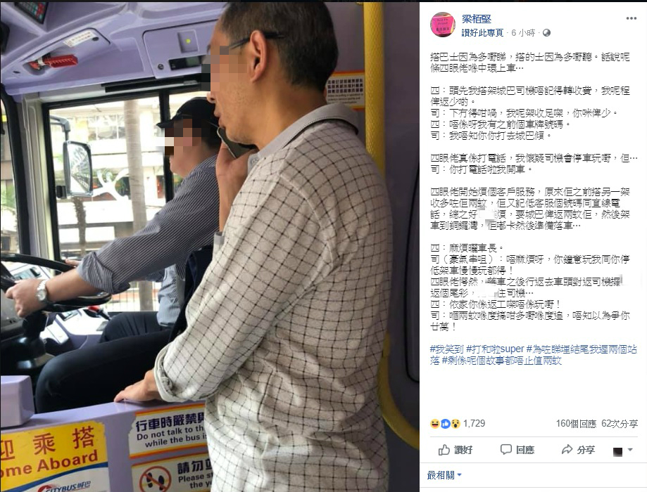 巴士乘客為上一程多收2元車費與司機理論。梁栢堅facebook圖片