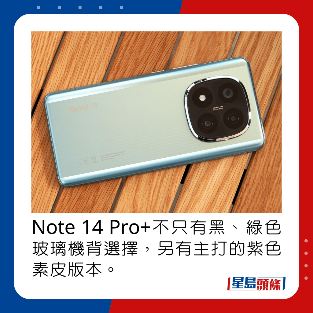 Note 14 Pro+不只有黑、绿色玻璃机背选择，另有主打的紫色素皮版本。