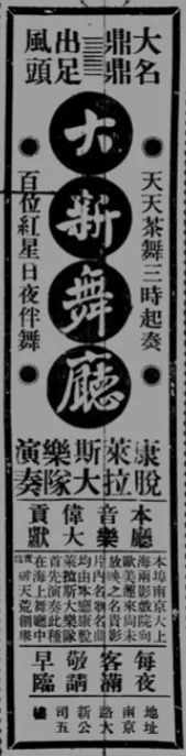 上海大新公司除了商場外，還有各類娛樂消閑設施。小紅書＠粵小記