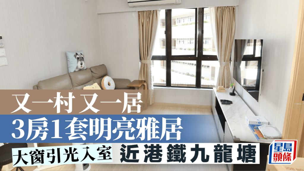 又一村又一居 3房1套明亮雅居 大窗引光入室