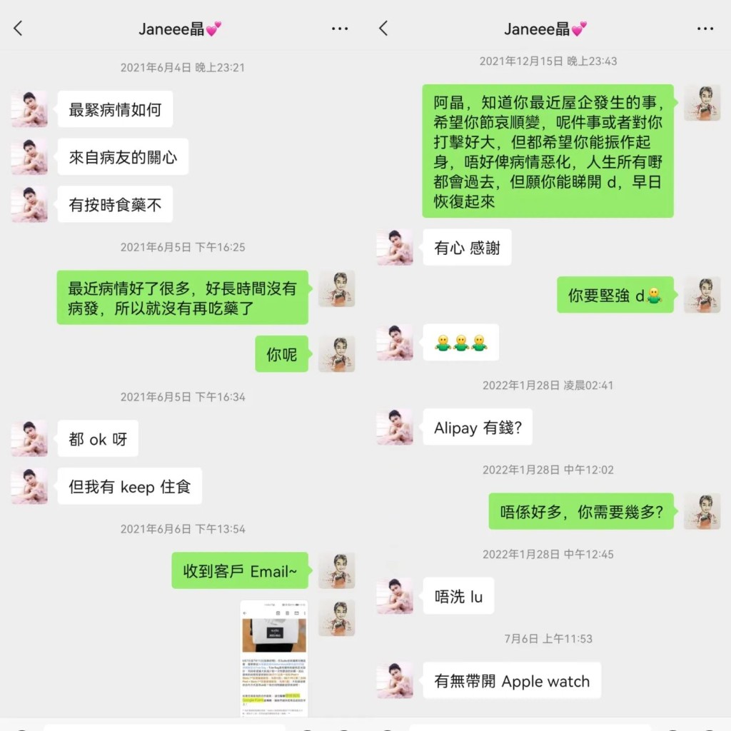 還貼出對話指兩人一直都有互相關心。