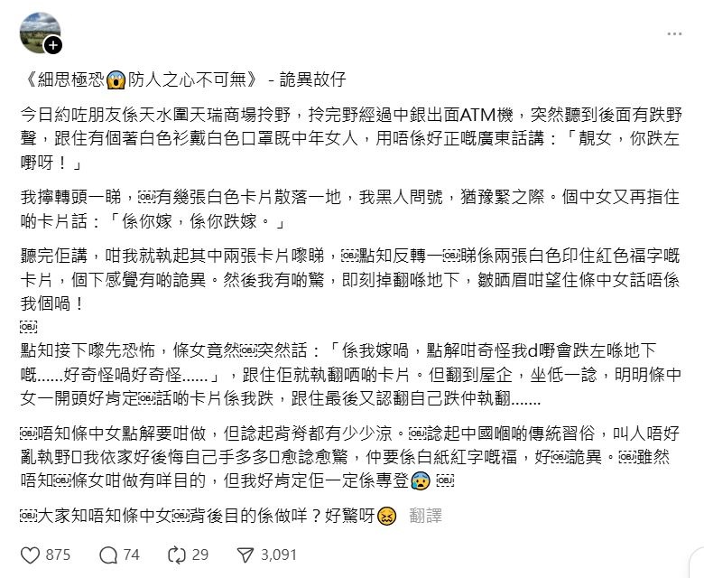 詭異經歷令事主非常不安。