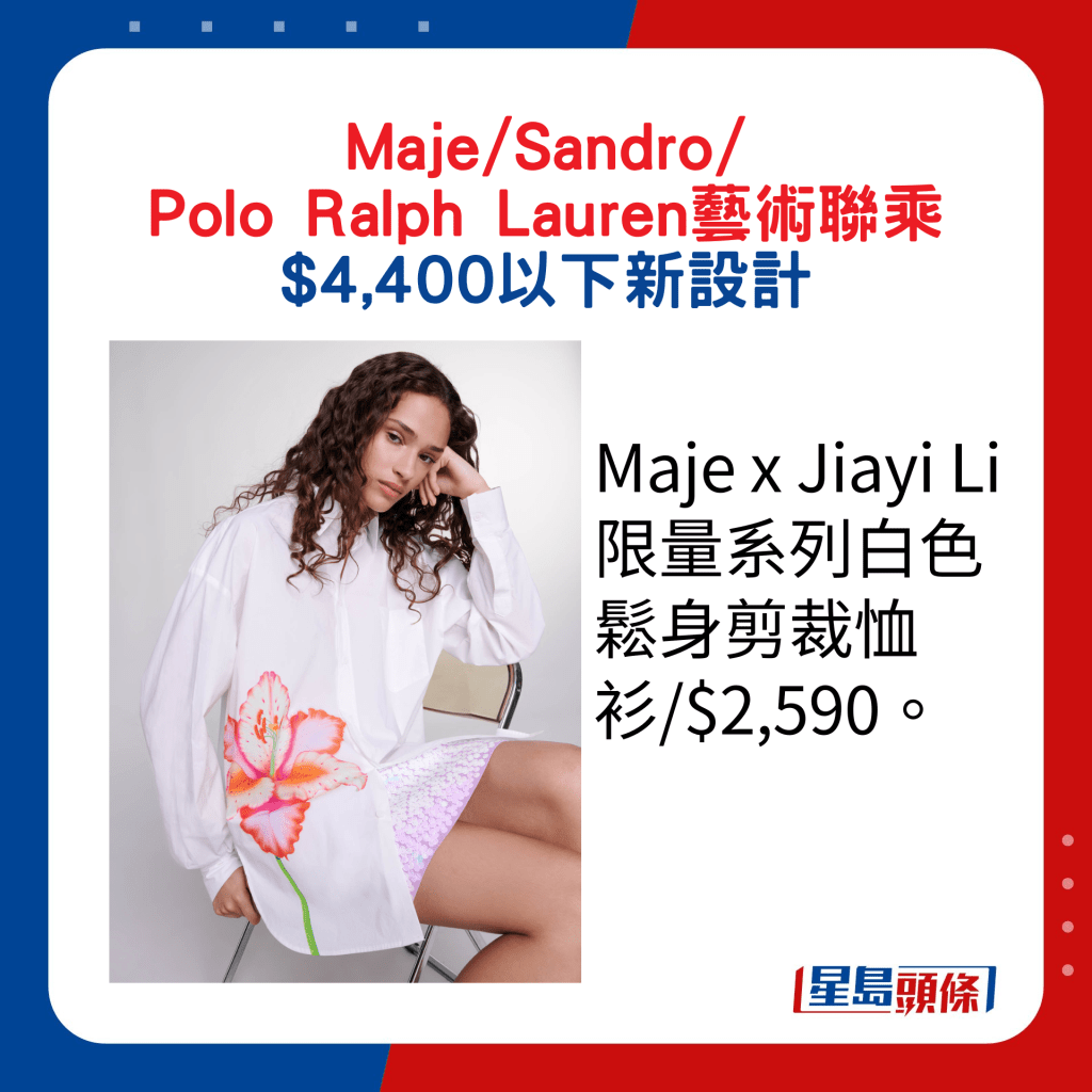 Maje x Jiayi Li限量系列白色松身剪裁恤衫/$2,590。