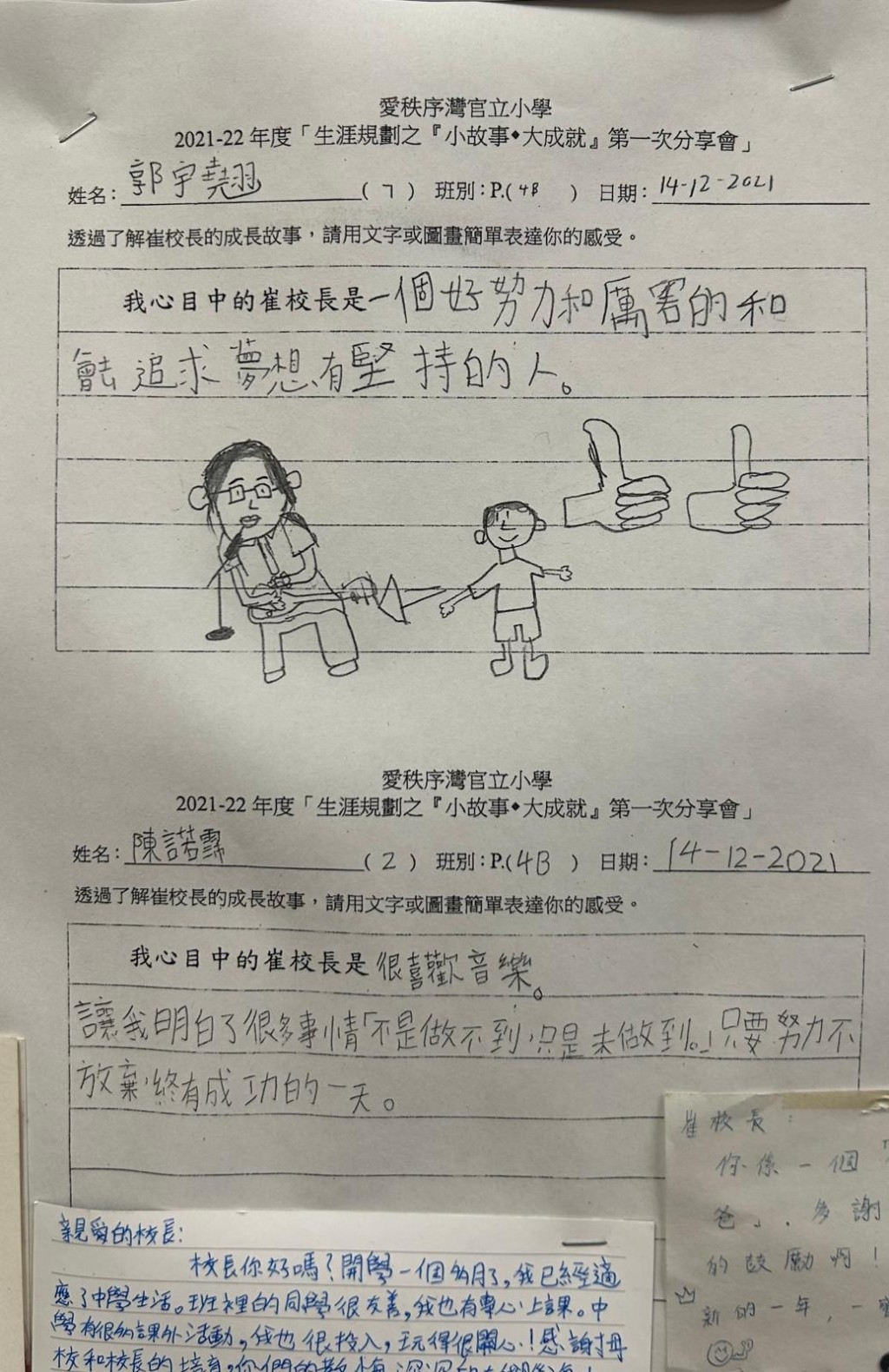 校長室內，貼滿學生送給崔校長的畫作、文字，校長直言每當工作疲倦時抬頭一看，立即「元氣復活」！（圖：劉佩樺）！