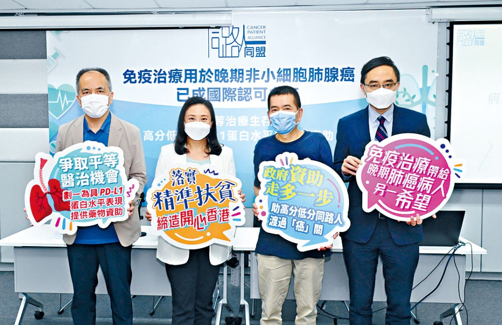 癌症病人團體「同路人同盟」,促請放寬免疫治療資助門檻。