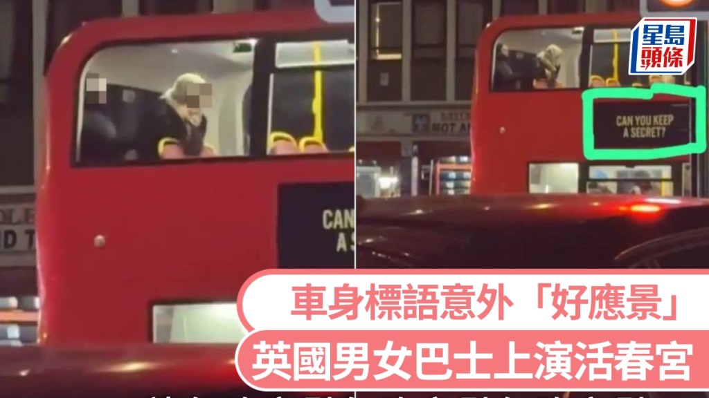 英國情侶巴士上演活春宮，車身標語意外「好應景」。 X平台影片截圖