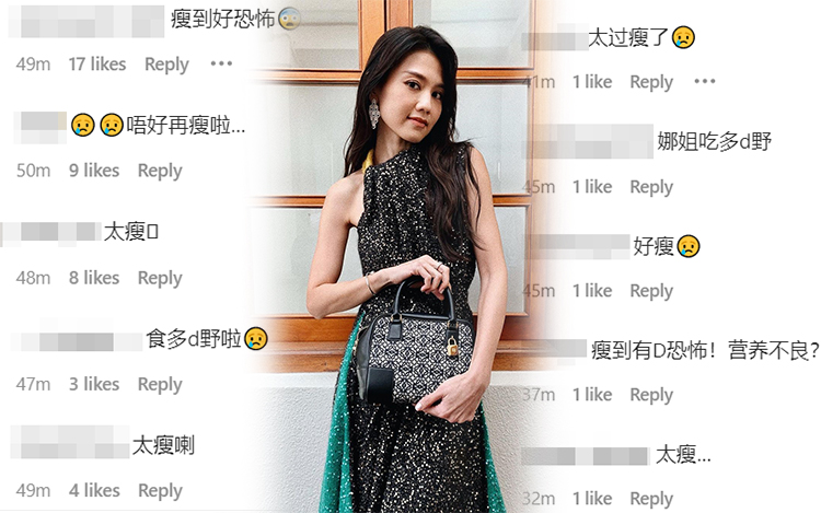 留言一面倒：太瘦。