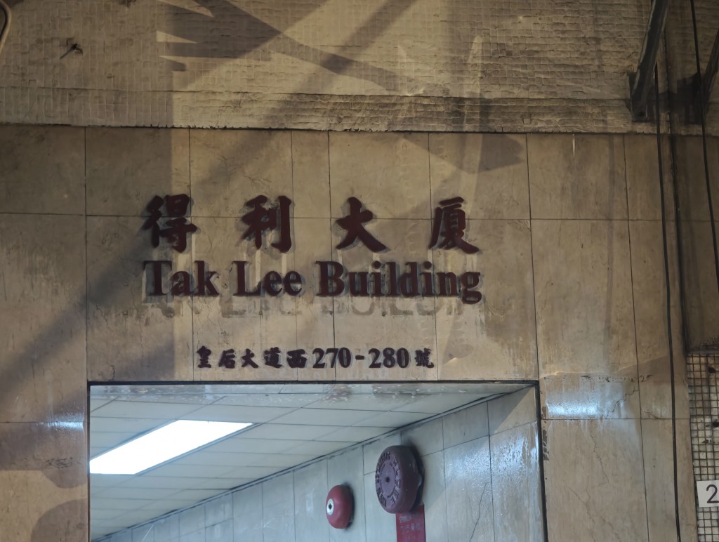 皇后大道西270至280號一條幢住宅大廈有水管爆裂。