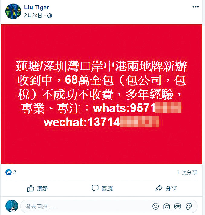 不少中介公司都加入中港车牌战团。