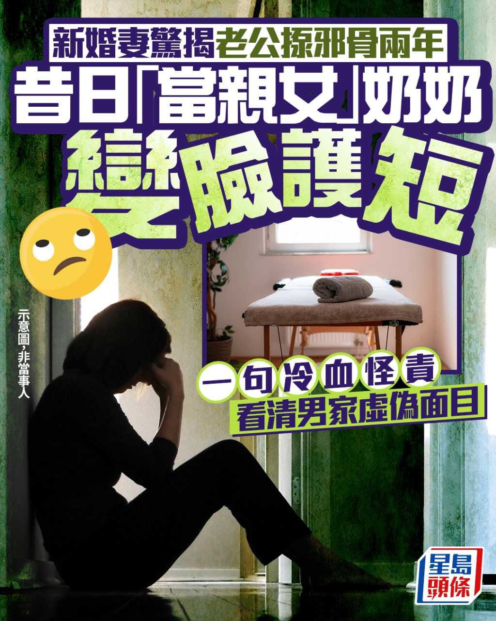 新婚妻驚揭老公揼邪骨兩年 昔日「當親女」奶奶變臉護短 一句冷血怪責看清男家虛偽面目|Juicy叮 新婚妻驚揭老公揼邪骨兩年 昔日「當親女」奶奶變臉護短 一句冷血怪責看清男家虛偽面目|Juicy叮