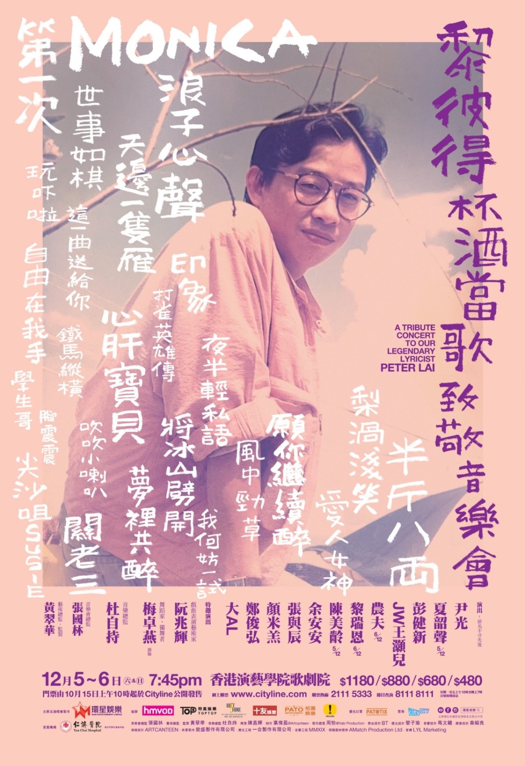 《黎彼得杯酒當歌致敬音樂會》於12月5及6日，一連兩晚在香港演藝學院歌劇院舉行。