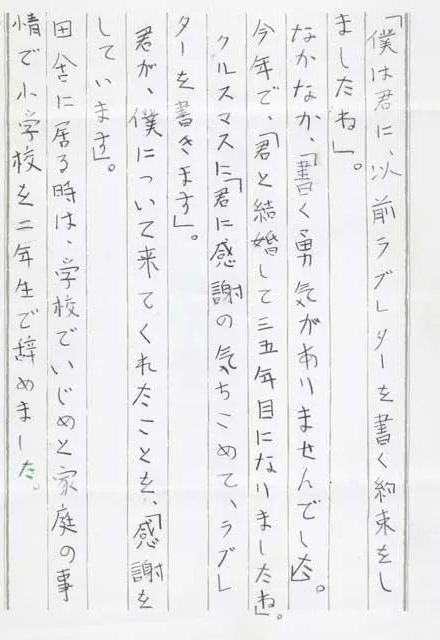 西畑保一寫情書予太太。（網圖）