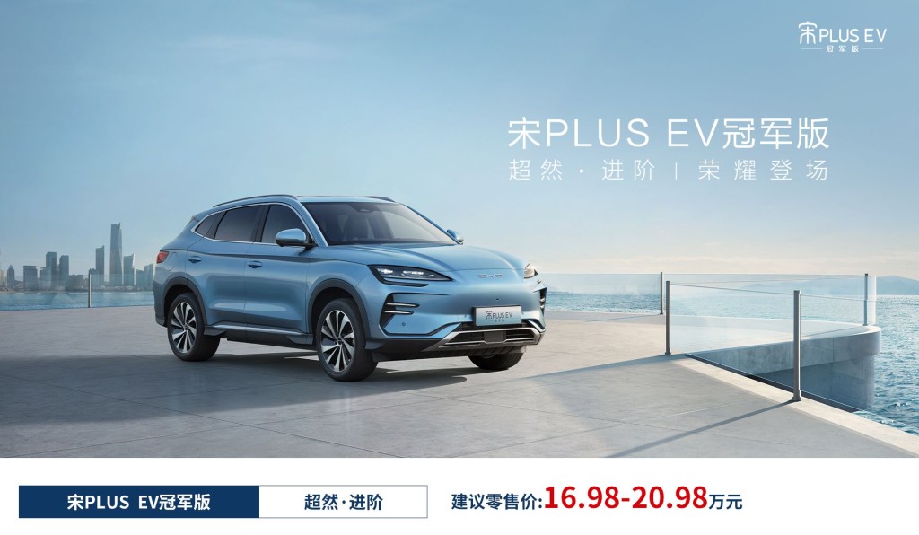 Seal U即中國市場現售的宋PLUS EV冠軍版