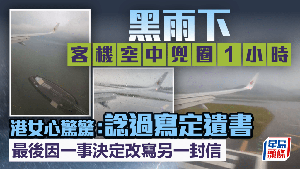 黑雨下遊機河1小時 港女心驚驚:諗過寫定遺書 最後因一事決定改寫另一封信