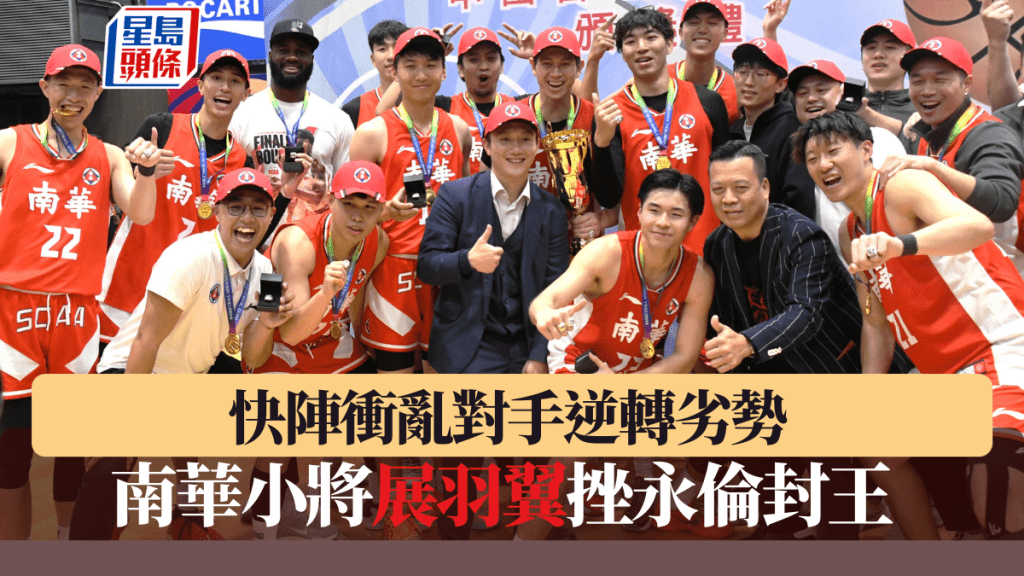 南華後上勇奪甲一總冠軍。