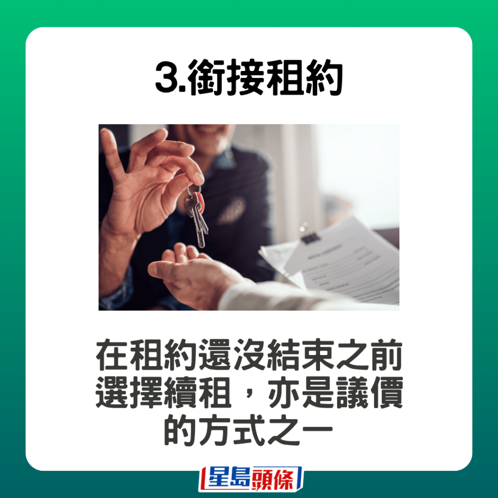 租客嘆樓市旺租金超預算代理教3大講價技巧另附5大注意事項