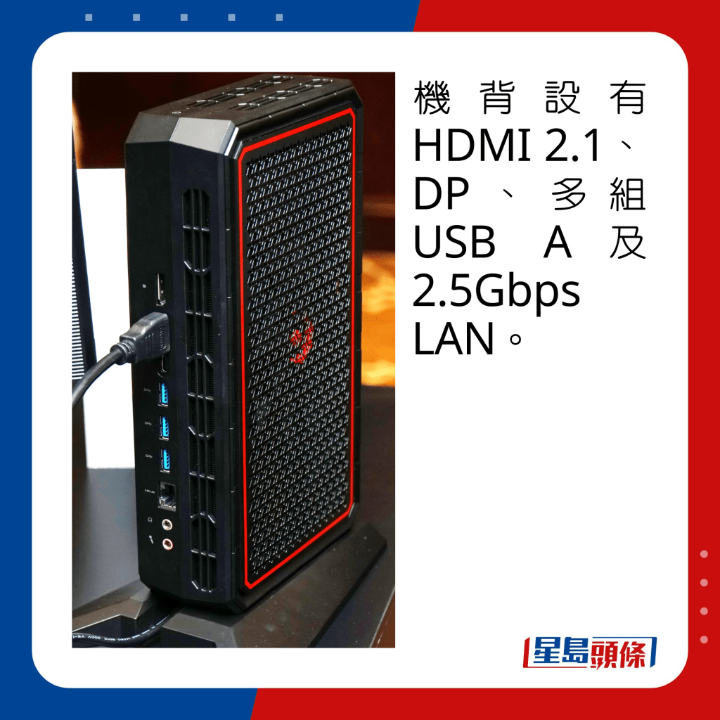 机背设有HDMI 2.1、DP、多组USB A及2.5Gbps LAN。