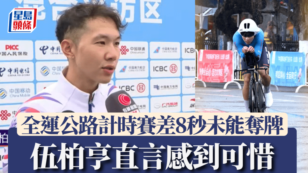 伍柏亨公路計時賽差8秒未能奪牌，直言感到可惜。