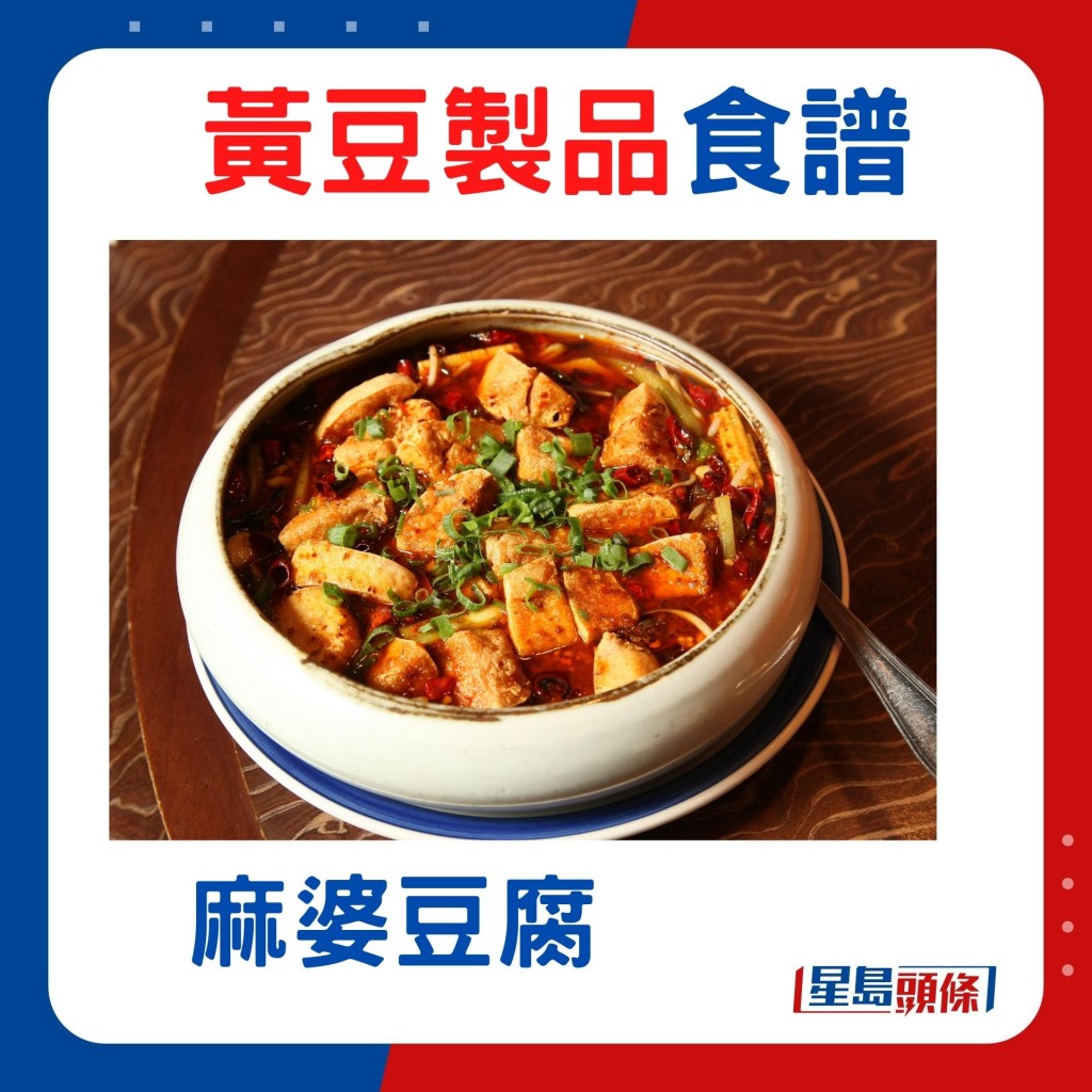 麻婆豆腐