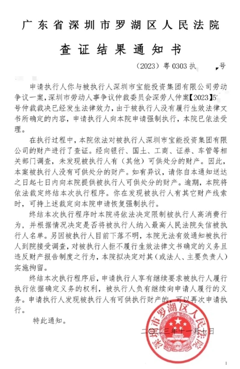 导致姚振华被传下落不明的法院通知书。