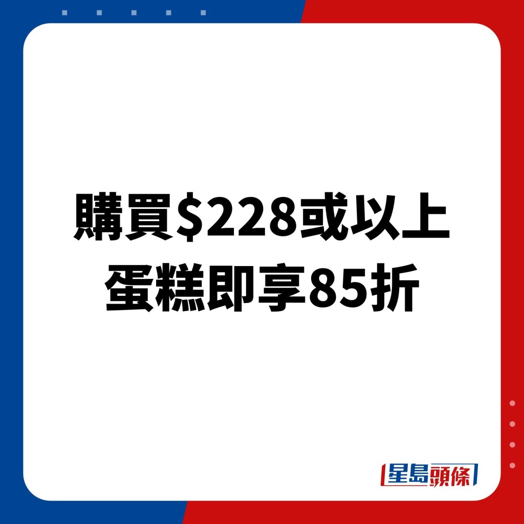 美心西饼蛋糕优惠 会员买蛋糕85折详情