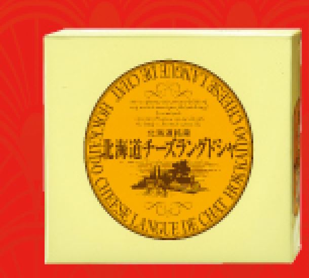 20.  松泽北海道芝士曲奇礼盒