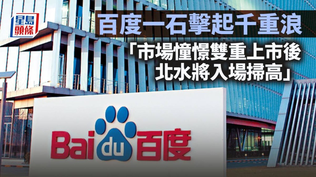 百度一石擊起千重浪｜唐牛午市攻略