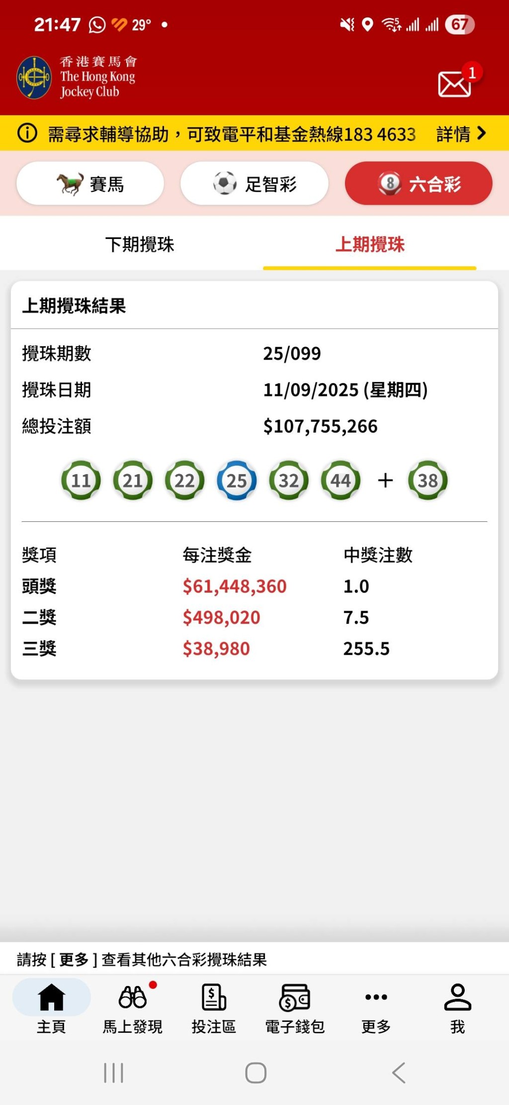 第99期六合彩開彩後,該名幸運兒樓主當晚即在 facebook群組「齊齊研究六合彩!」以「Keep( 維持)住Keep(維持)住又中,真係好彩」為題 ,上載攪珠結果及其「中大獎」彩票報喜,同時 慷慨傳授投注心得。fb「齊齊研究六合彩!」截圖 第99期六合彩開彩後,該名幸運兒樓主當晚即在 facebook群組「齊齊研究六合彩!」以「Keep( 維持)住Keep(維持)住又中,真係好彩」為題 ,上載攪珠結果及其「中大獎」彩票報喜,同時 慷慨傳授投注心得。fb「齊齊研究六合彩!」截圖