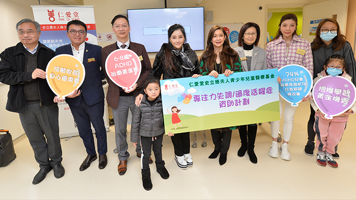 仁愛堂推ADHD資助計劃,協助基層家庭學童盡早獲專科治療機會。