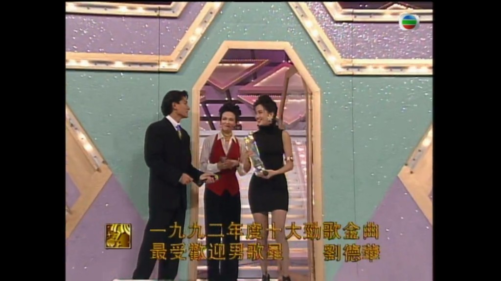 当时由梅艳芳担任颁奖嘉宾。