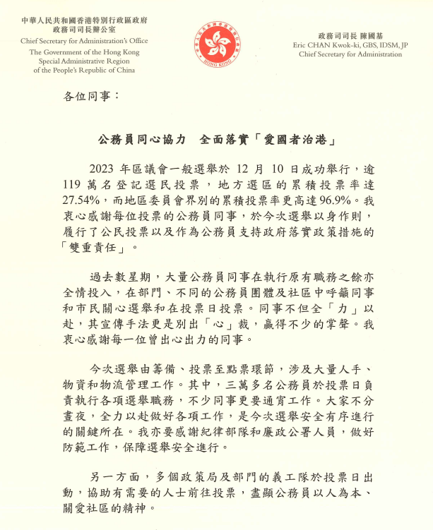 政務司司長陳國基今日向公務員發信，感謝投票的公務員以身作則。