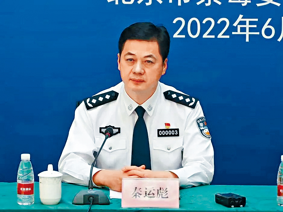 秦運彪任北京市公安局局長。