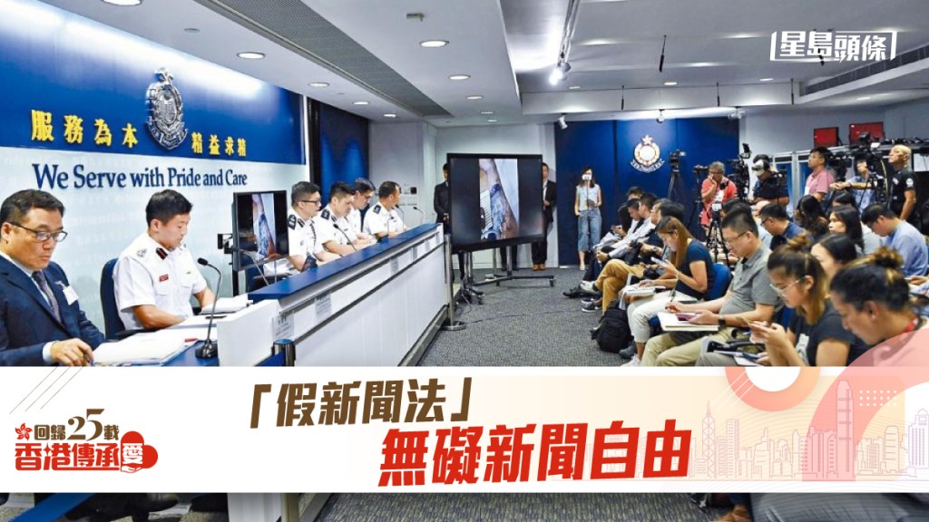 鄧炳強認為，規管假新聞是防範有人以媒體名義，發布危害香港和國家安全的訊息。