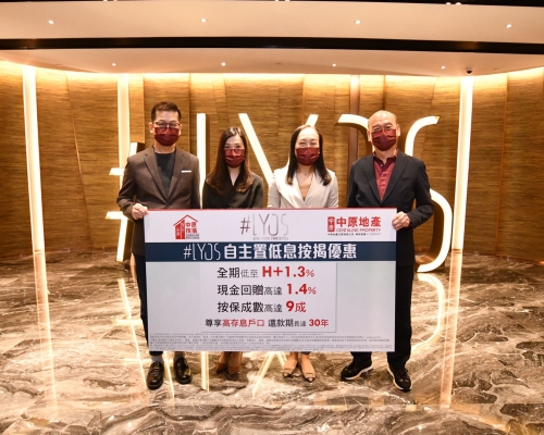 洪水橋新盤#LYOS夥拍中原按揭推出按揭優惠。