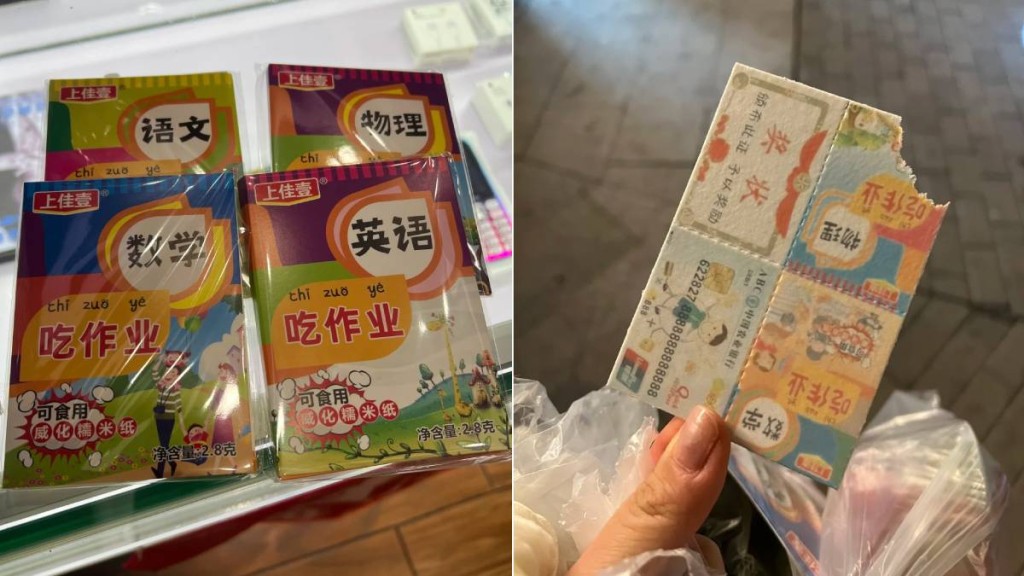 可食用課本零食在內地走紅。小紅書