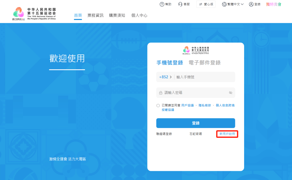 新用戶需在登錄頁面點擊右下角「新用戶註冊」。網頁擷圖 新用戶需在登錄頁面點擊右下角「新用戶註冊」。網頁擷圖