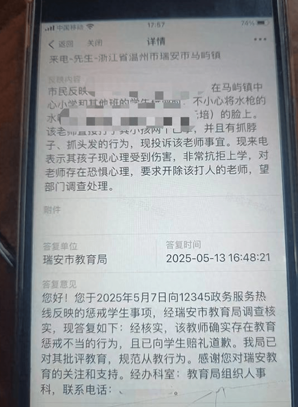 當地教育局回應。 當地教育局回應。