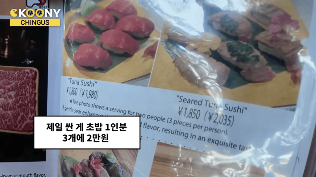 店方最初提供英文餐牌，其中最便宜的3件寿司售价为2,000日圆（约97港元），3件吞拿鱼寿司连税售价则为1,980日圆。
