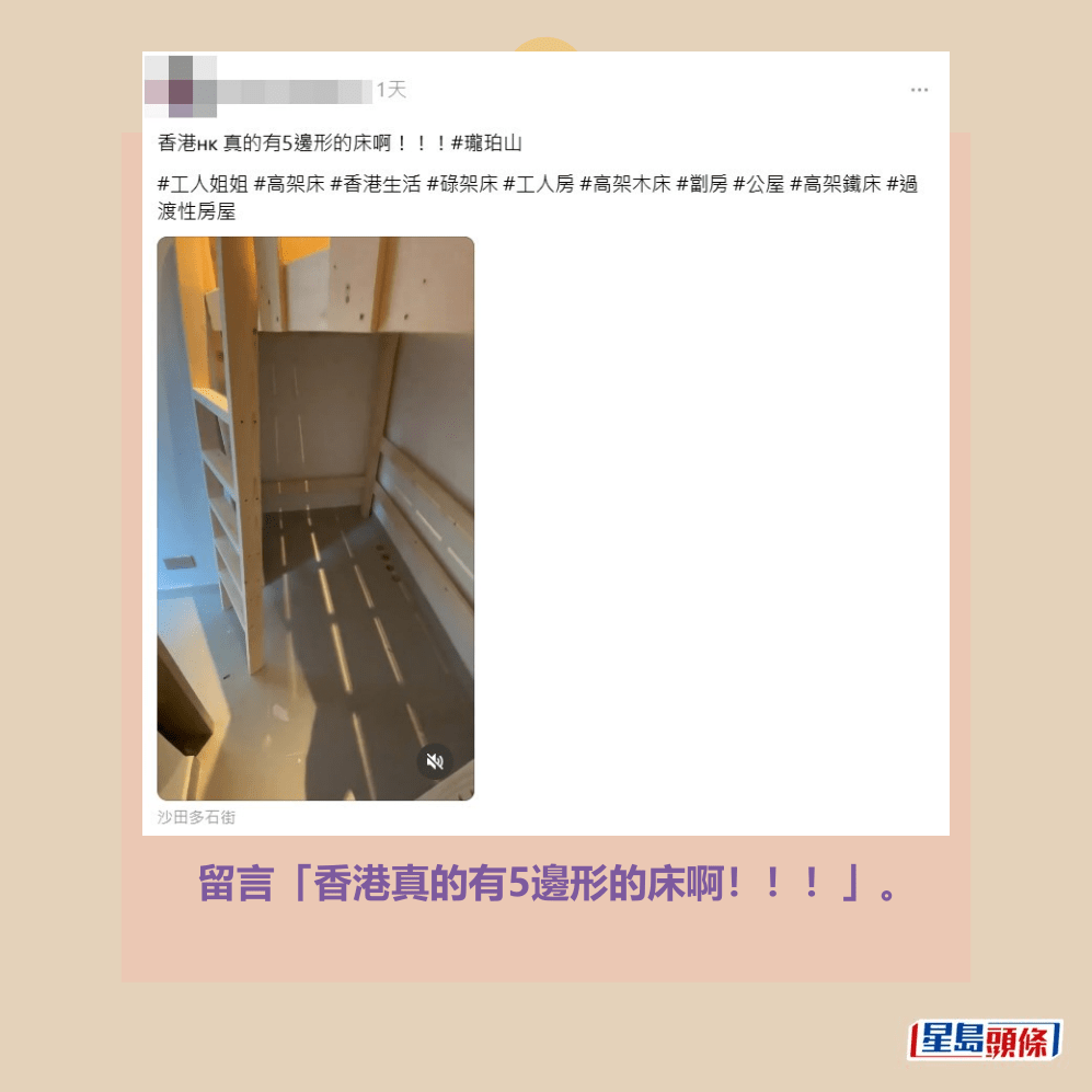 樓主留言「香港真的有5邊形的床啊!!!」。Threads截圖 樓主留言「香港真的有5邊形的床啊!!!」。Threads截圖