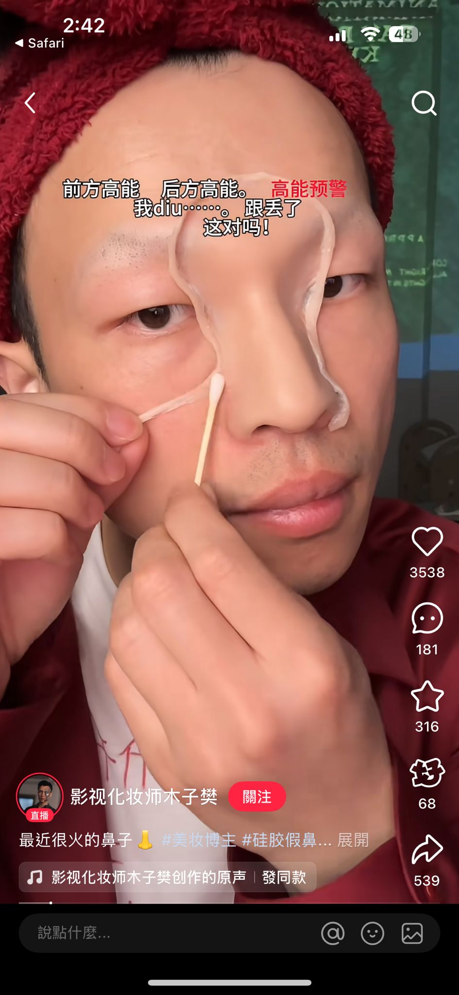 不少內地網紅近日都有拍片分享cos假鼻化妝。 不少內地網紅近日都有拍片分享cos假鼻化妝。